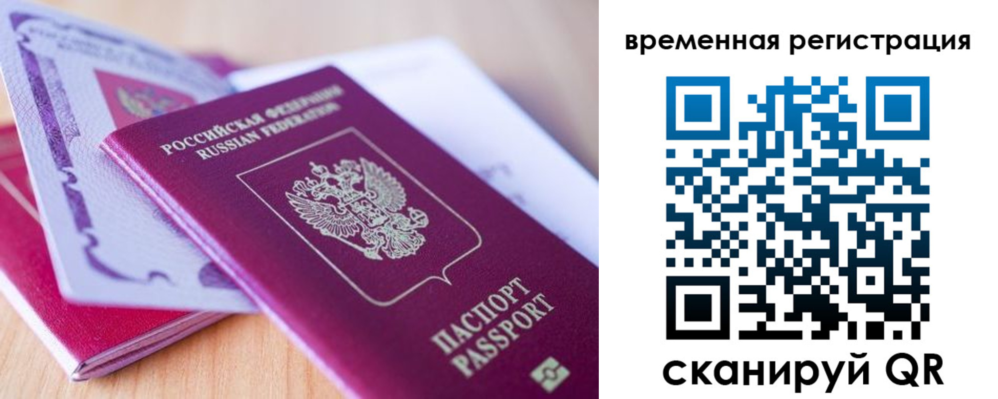 временная регистрация купить в Абакане