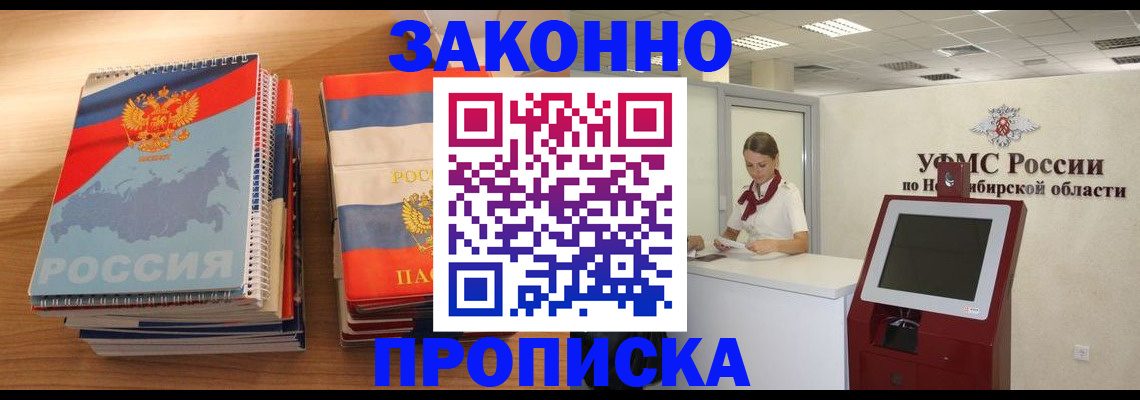 прописка в квартире в Абакане