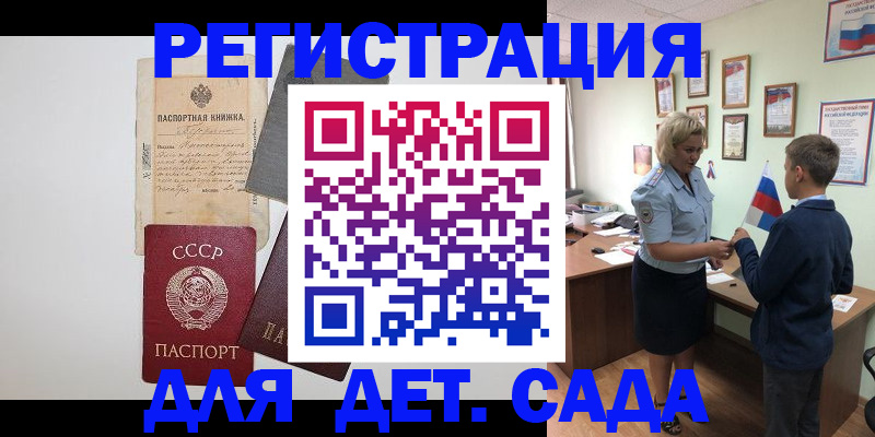 временная регистрация в Абакане