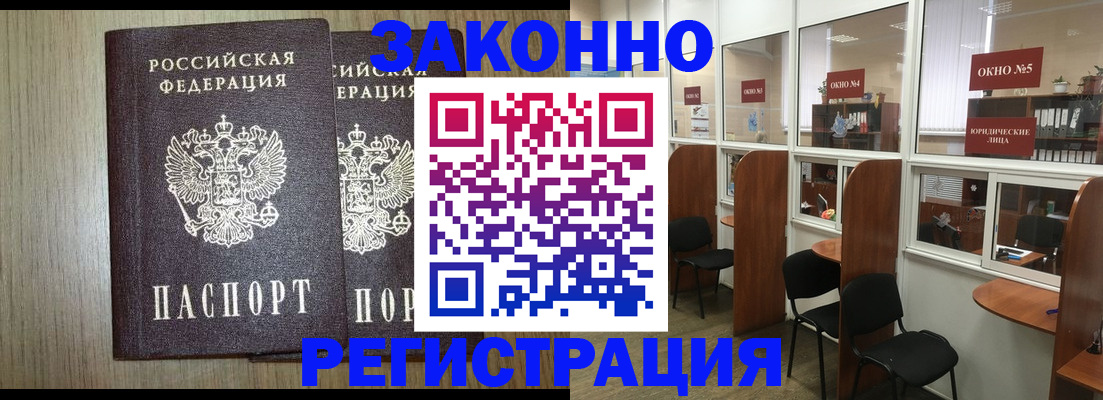 временная регистрация законно в Абакане